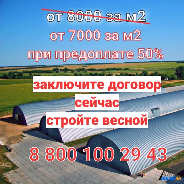 Забронировать цену на арочный бескаркасный ангар в Туле, ГК "Ангар 36"